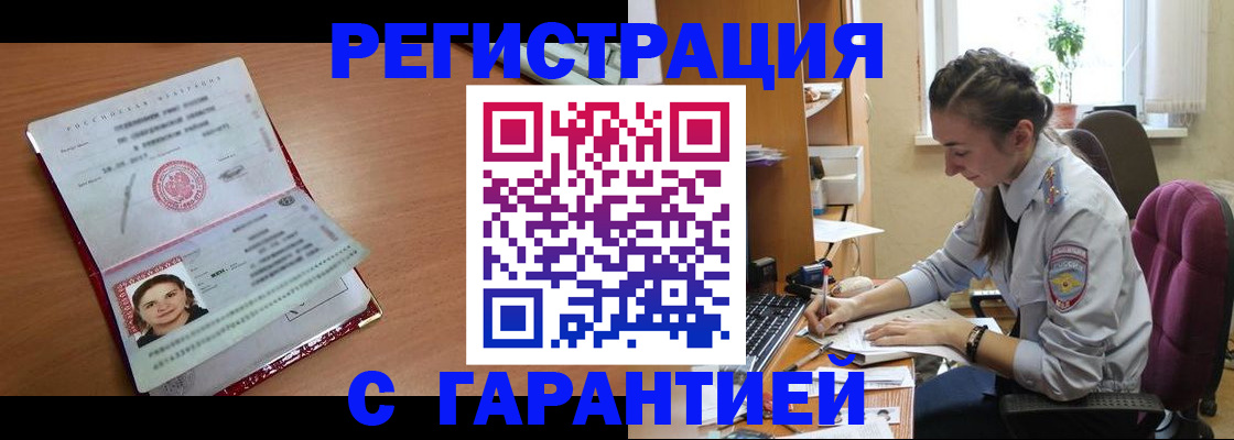 временная регистрация купить в Арамили