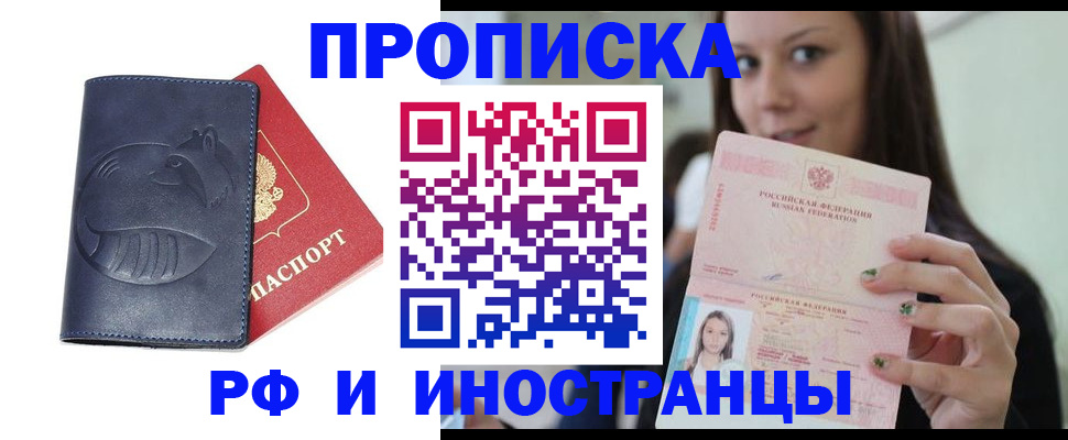прописка регистрация в Арамили