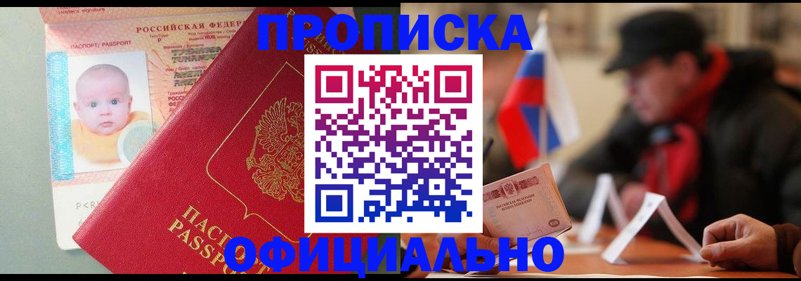 прописка паспорт в Арамили
