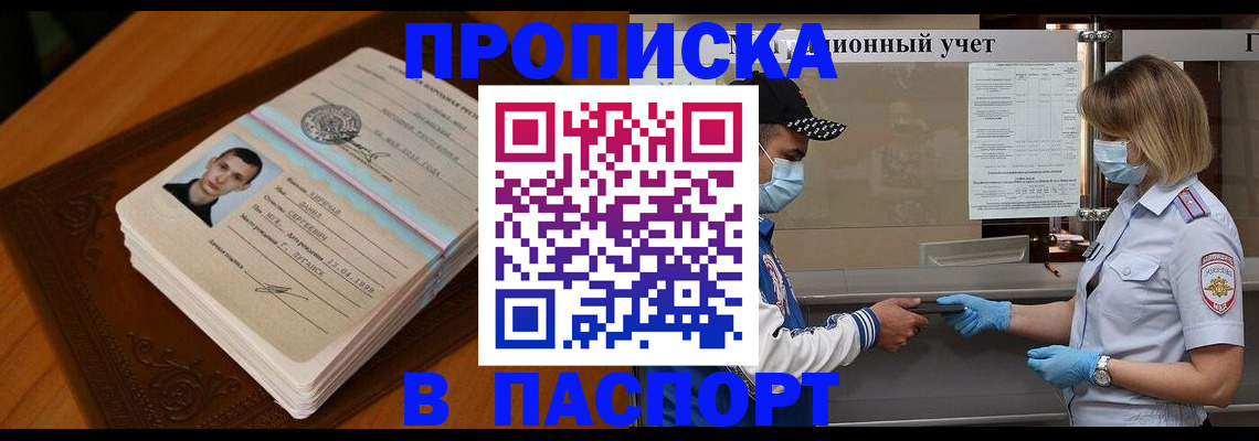 купить прописку в Арамили
